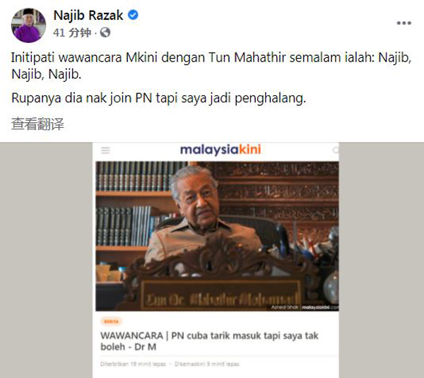 纳吉在面子书贴文，揶揄马哈迪将本身不加入国盟，归咎于他。