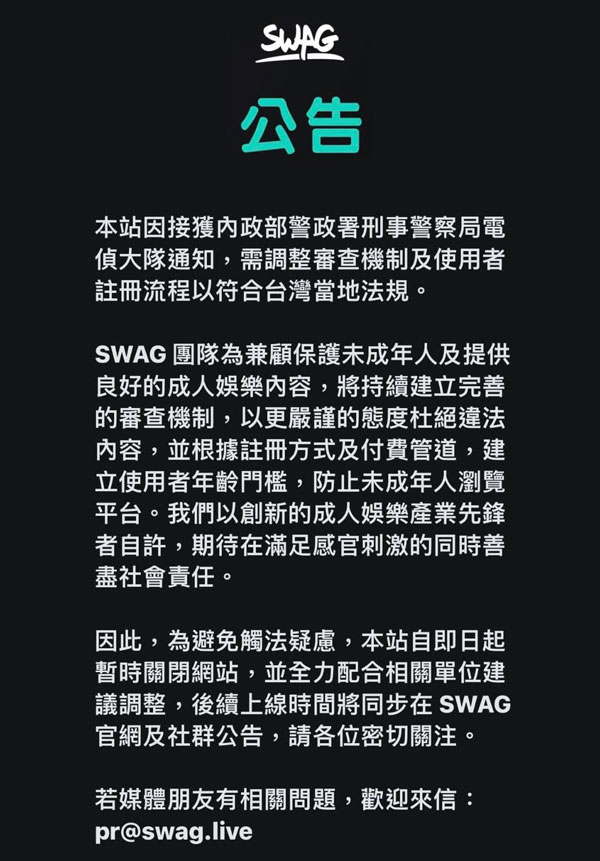 SWAG官方声明