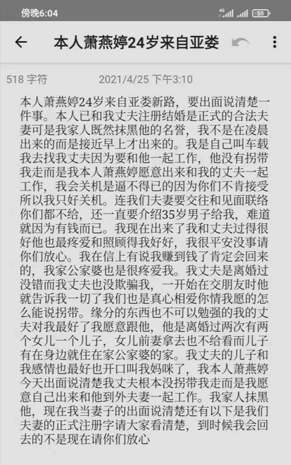 萧燕婷写给家人的一封信，希望家人给她一些时间及空间。