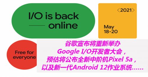 ◤科技新知◢Google I/O开发者大会 Android 12来了？