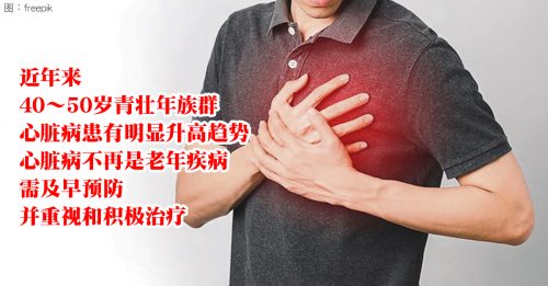 ◤健康百科◢若有逾3项风险因素 当心冠状动脉出问题