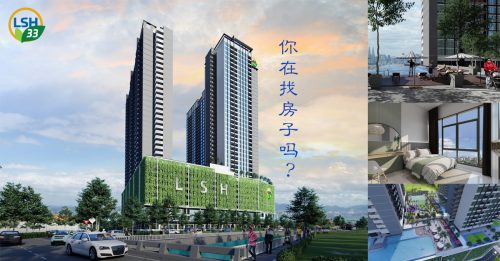 吉隆坡冼都新房产项目 LSH33公寓正式发售