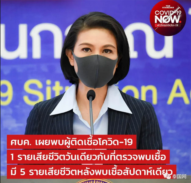 泰国疫情管控中心发言人助理阿琵萨麦女士。