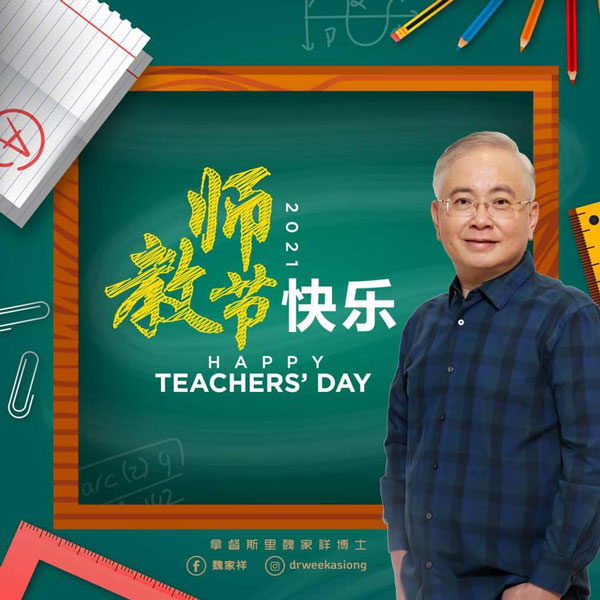 魏家祥祝全体老师“教师节快乐”。