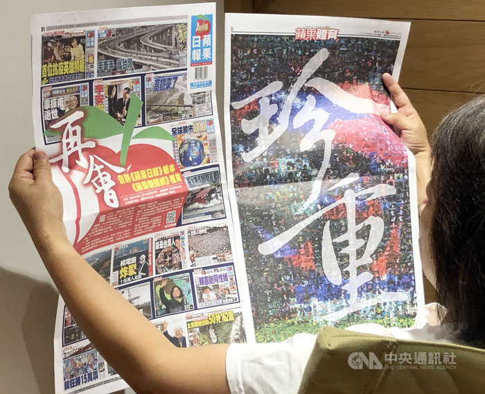 台湾《苹果日报》发行最后一版纸本，以大大的“再会”及“珍重”告别读者。