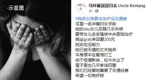 华妇失业再遭夫抛弃 视障女就医车资也付不起