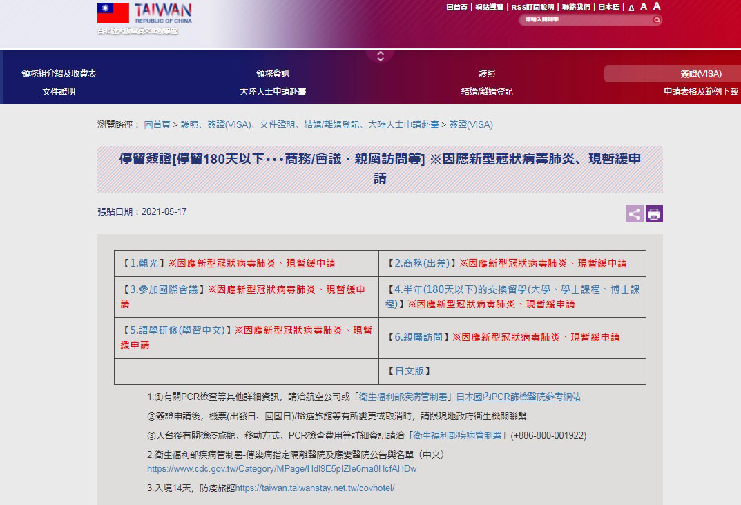 驻马台北经济文化办事处宣布，将暂停受理各类签证申请。（取自驻马台北经济文化办事处官网）