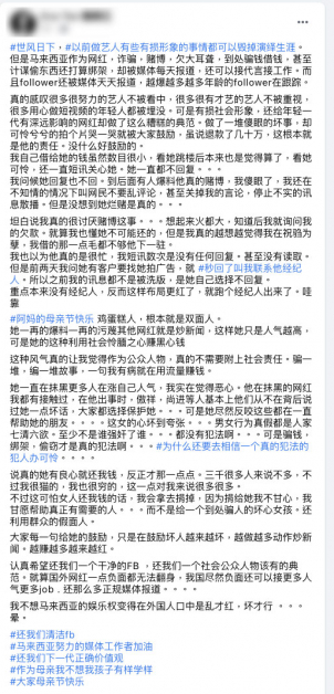 网红经纪人称不满杨宝贝的虚伪，在面子书爆料对方为人气污衊他人。
