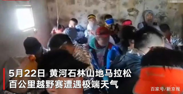 甘肃越野赛21死 亲历者 好多人哭着下山伤亡人数极为罕见 中國報china Press