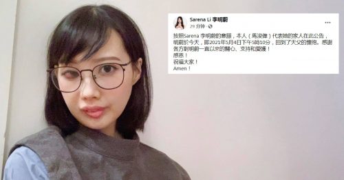 “抗癌歌手”李明蔚逝世 终年31岁