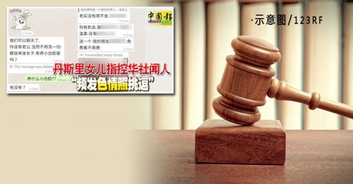 受理女律师遭性骚扰案件 马华妇女组提供援助