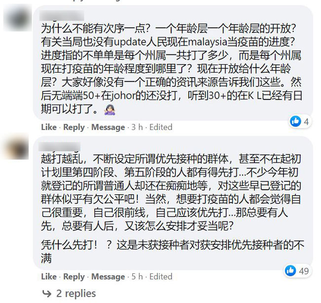 多名网民纷纷在《中国报》面子书大吐苦水，认为政府在免疫计划中忽略40岁至59岁的群体。