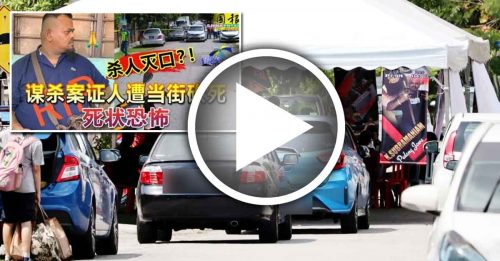 谋杀案证人 家门外遇害