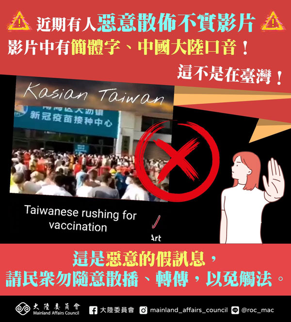 台湾陆委会在面子书澄清该视频属造假恶搞行为。