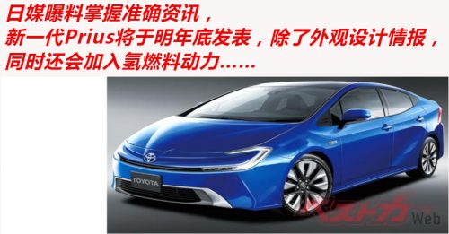 ◤车坛动态◢新一代Toyota Prius 明年问世？