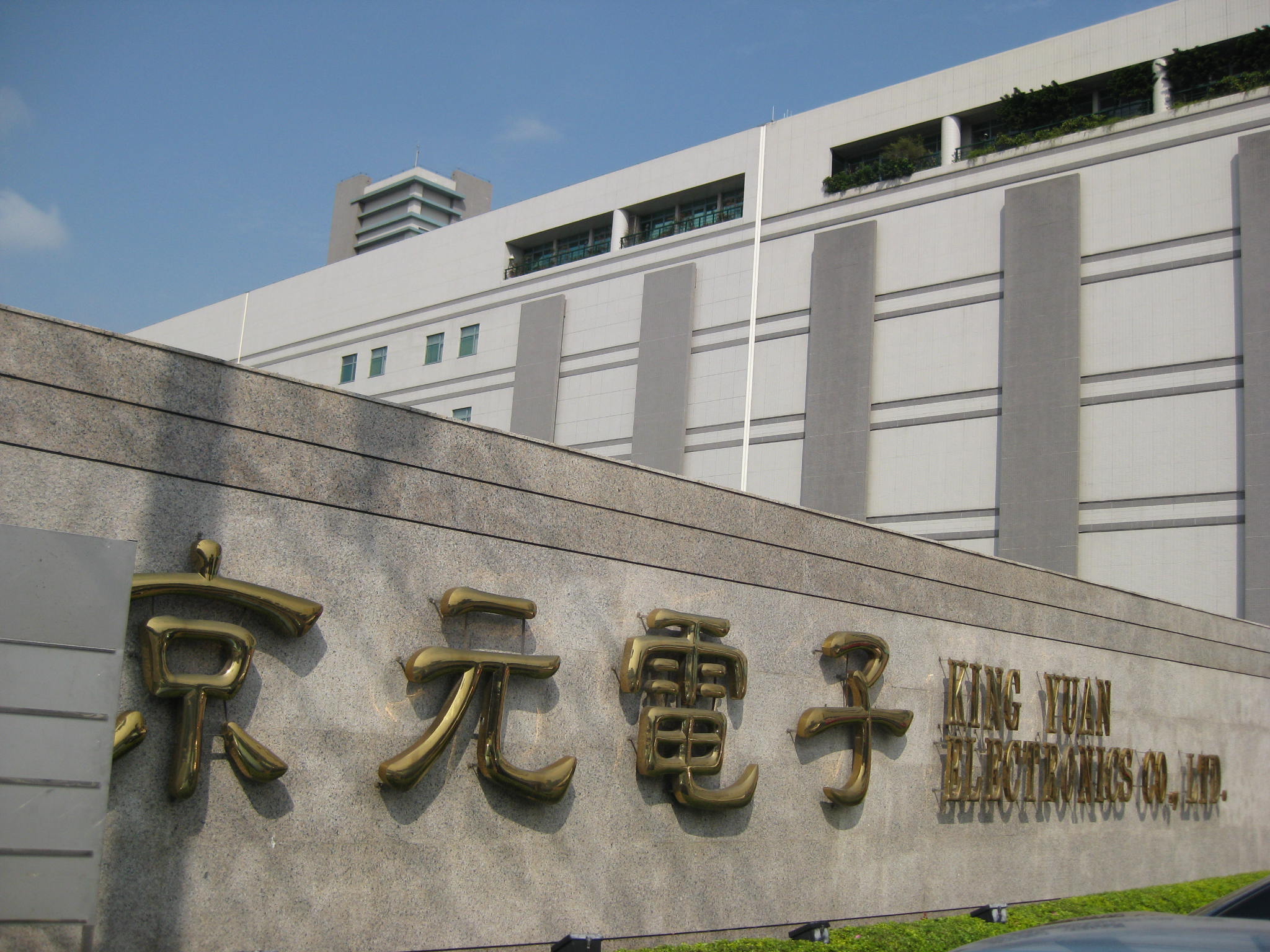 台湾半导体晶片测试大厂京元电竹南厂。