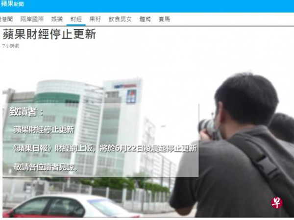 香港《苹果日报》凌晨在官方网站宣布，其财经网络版于6月22日凌晨起停止更新。（《苹果日报》官网截图）