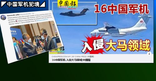 ◤中国军机犯境◢ 中国空军闯我国空域  副外长向王毅转达大马立场