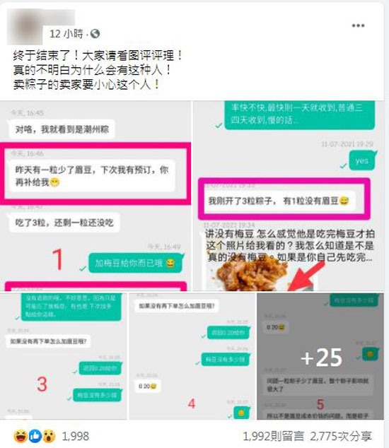 一名售卖粽子的网络商家遭顾客投诉其售卖的粽子没有眉豆，并要求退款，双方更因此争论不休。（取自面子书）