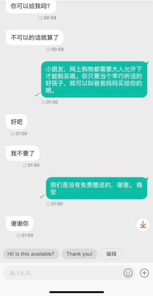 商家与小买家的对话。