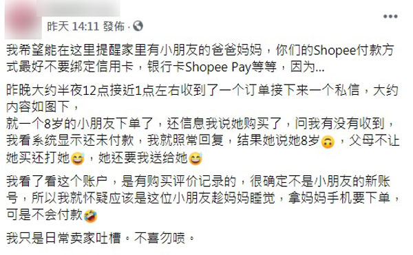 商家贴文，表示收到小朋友的订单，但未付款，让她哭笑不得。