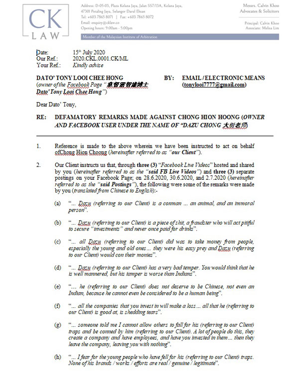 钟智树和两造向雷智雄发律师信，要求后者撤除诽谤直播视频和登报道歉。