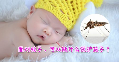 ◤亲子家庭◢ 蚊子，不要來吻我宝宝