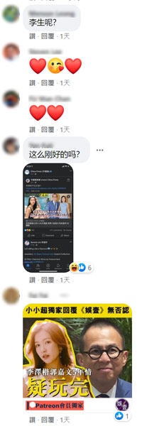 网友贴出林宣妤与李泽楷的新闻截图向她求证。 
