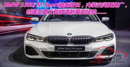 ◤新车出炉◢BMW 330Li M Sport 奢华性能兼优