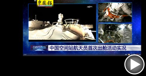 中国神舟12号  航天员首次出舱