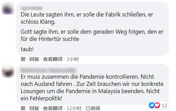 网民泰拉罗斯里用德文在阿兹敏的面子书贴文下留言，批评阿兹敏无视民间要求。