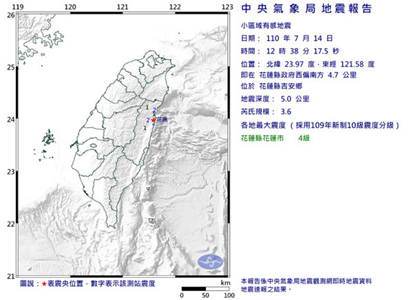花莲14日午后12时38分再发生地震，为当天的第34起。 