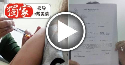 ◤新冠又一年◢ 查看影片 怀疑私医打空针 女子要求“补针”不果 报警！