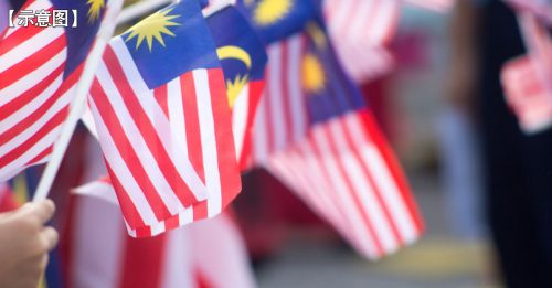 拒绝种族宗教被政治化 尤索夫：马来西亚是大家的