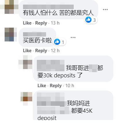 网友议论私人医院收治病人的订金昂贵。