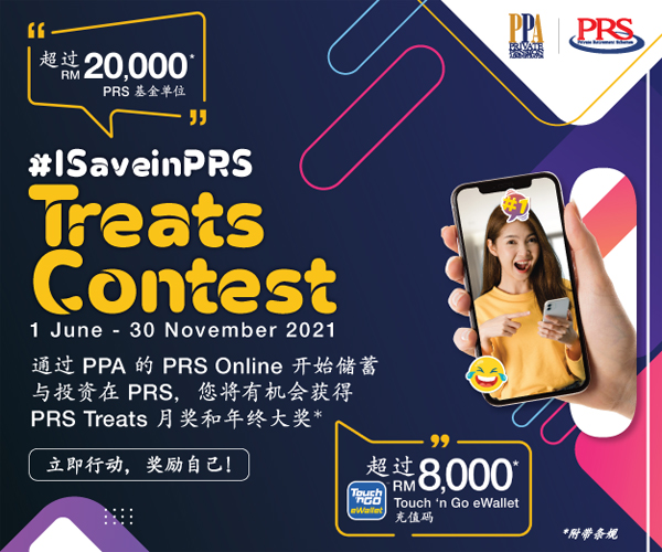 从即日起至2021年11月30日,快来参加#ISaveInPRS Treats竞赛启动PRS计划。