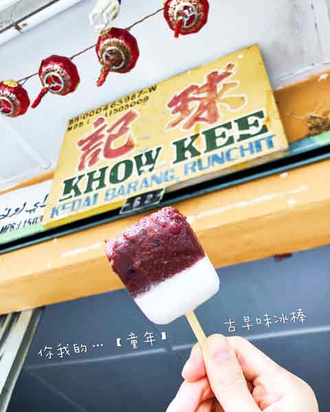 “球记”红豆冰是“文冬媳妇”最受欢迎的产品之一。