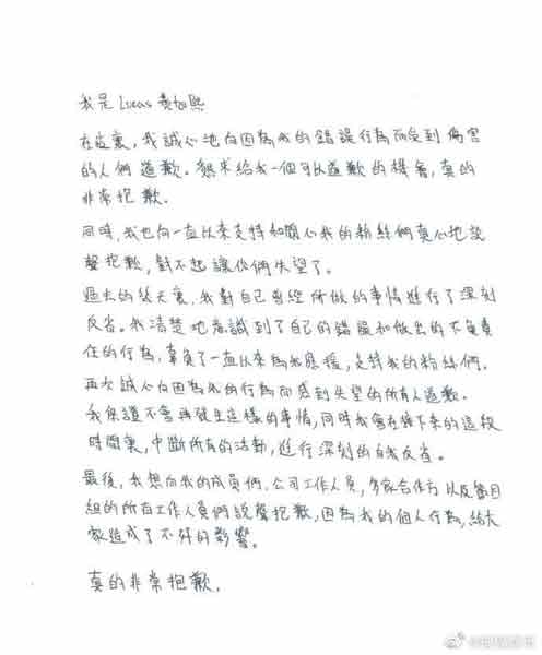 黄旭熙发布手写信道歉。