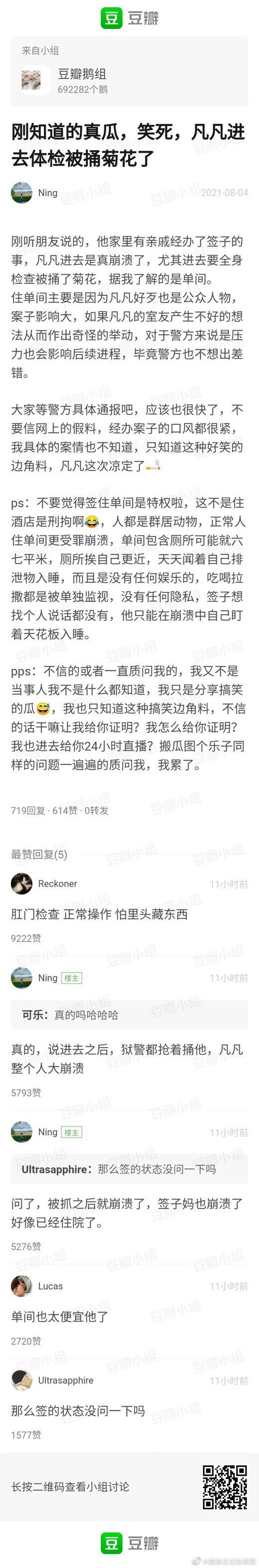中国网友爆料吴亦凡在看守所的生活细节。