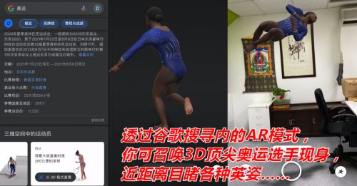 ◤科技新知◢谷歌隐藏版AR 手机召唤3D奥运选手