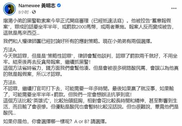 黄明志和人权律师团讨论好所有应对策略，为林添富提供2个方法来选择。