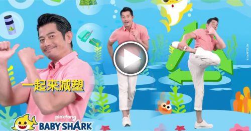 郭富城宣传环保 大跳儿童神曲《Baby Shark》