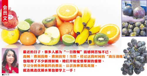 ◤会员文：品味生活◢掌握品种特性 挑水果看季节