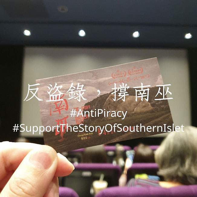 网民发起“反盗录，撑南巫”行动，以示支持电影团队。