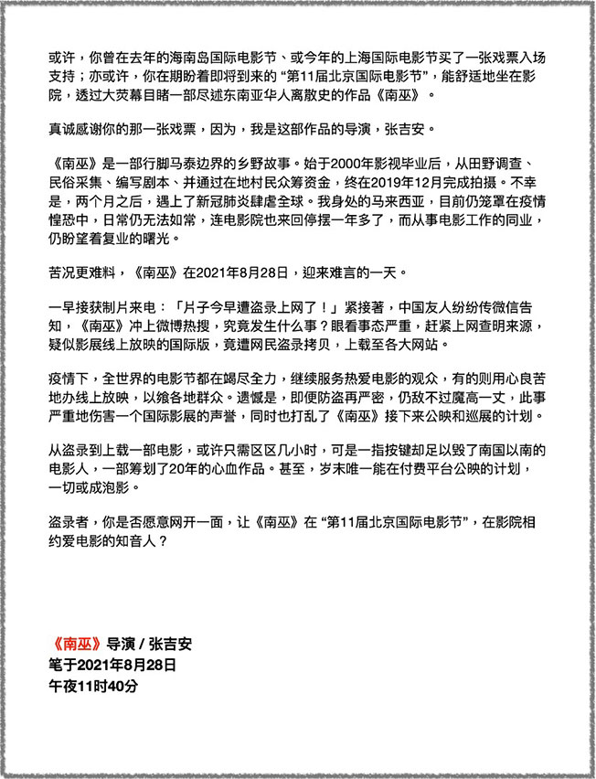 张吉安写了一封“给盗录者”的署名信函，吁请盗录者网开一面，却意外引起中国官方媒体关注。