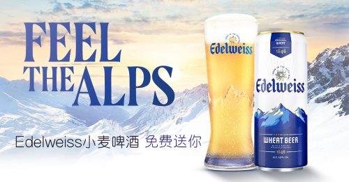 Edelweiss小麦啤酒 来自阿尔卑斯山的清爽气息