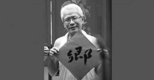 “大马客家山歌王” 丘惠中病逝 享年79岁