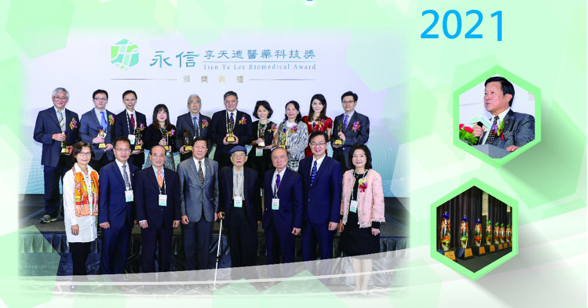 2021年第17届“永信李天德医药科技奖” 之东南亚杰出论文奖。