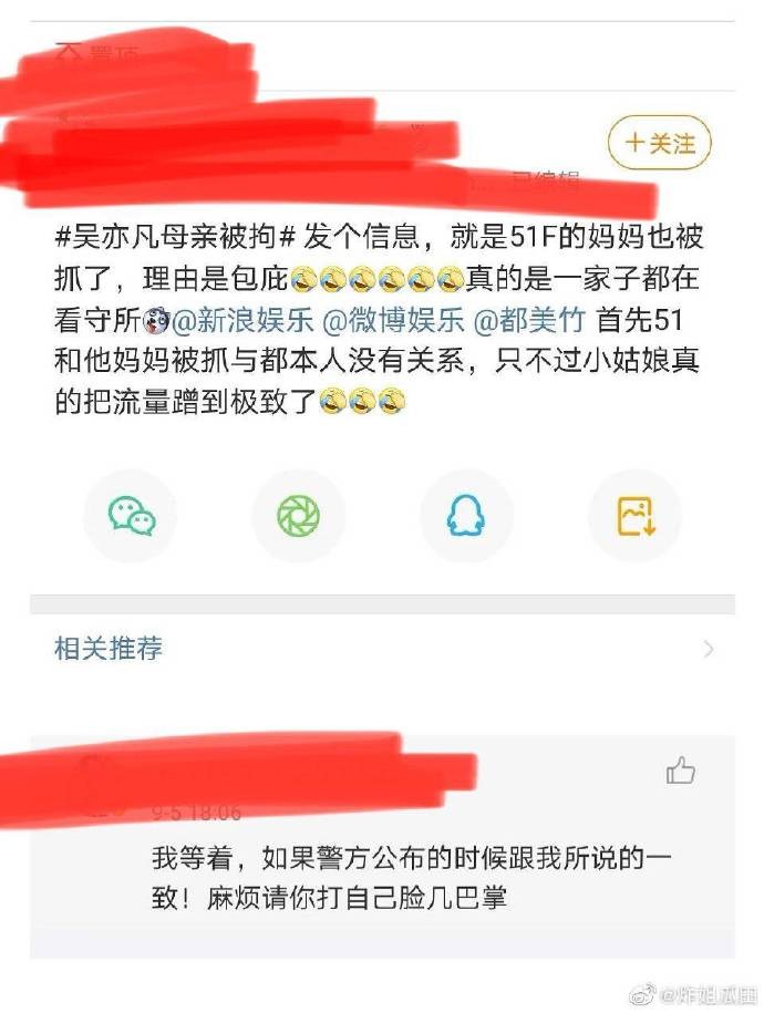 网传吴亦凡的妈妈因涉嫌包庇而遭捕，但消息尚未获得证实。