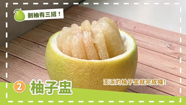 “柚子盅”，完成后食用方便，且造型亮眼。图／撷自facebook